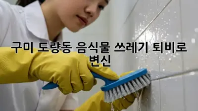 구미 도량동🏡 음식물 쓰레기 퇴비로 변신! ♻️✨