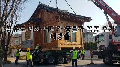 용유도 이사, 어디가 좋을까? 꼼꼼 후기 대방출 🚚💨