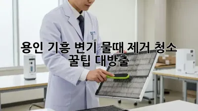 🫧 용인 기흥 변기 물때 제거 청소✨ 꿀팁 대방출! 🚽