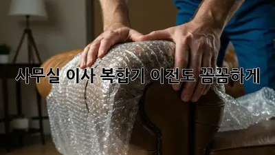 사무실 이사? 복합기 이전도 꼼꼼하게!