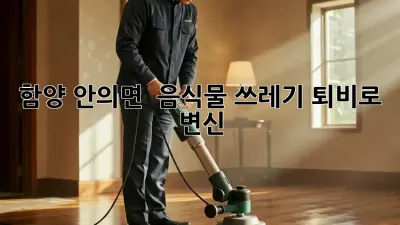 함양 안의면 🏡 음식물 쓰레기 퇴비로 변신! 🌱✨