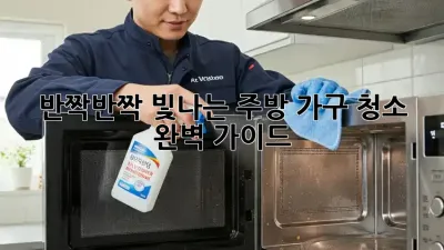 반짝반짝 빛나는 주방 가구 청소, 완벽 가이드! ✨