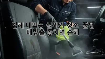 김해 내덕동 실외기 청소 ✨ 꿀팁 대방출! 놓치면 손해?! 😱