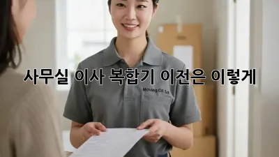 사무실 이사? 복합기 이전은 이렇게!