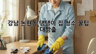 강남 논현동 댕댕이 집 청소🧹 꿀팁 대방출!