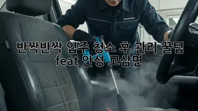 ✨반짝반짝✨ 입주 청소 후 관리 꿀팁! (feat. 안성 고삼면)🏡