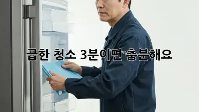 급한 청소? 3분이면 충분해요! ✨