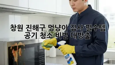 창원 진해구 멍냥이 집사 필수템 🐾 공기 청소 비법 대방출!