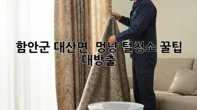 함안군 대산면 🐾 멍냥 털청소🧹 꿀팁 대방출!✨