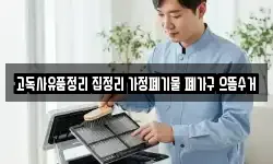 강원특별자치도 강릉시 강동면 청소,입주청소,사무실청소,에어컨청소