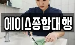 에이스종합대행
