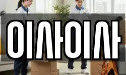 이사이사