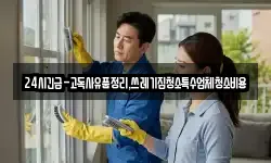 강원특별자치도 강릉시 남항진동 청소,입주청소,사무실청소,에어컨청소