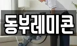 동부레미콘