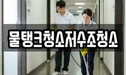 강원특별자치도 강릉시 담산동 청소,입주청소,사무실청소,에어컨청소