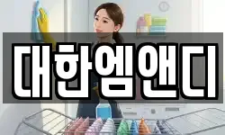 강원특별자치도 강릉시 대전동 청소,입주청소,사무실청소,에어컨청소