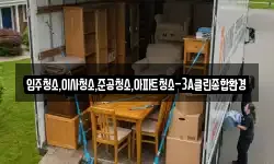 입주청소,이사청소,준공청소,아파트청소-3A클린종합환경