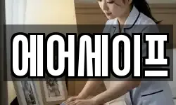강원특별자치도 강릉시 두산동 청소,입주청소,사무실청소,에어컨청소