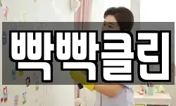 강원특별자치도 강릉시 병산동 청소,입주청소,사무실청소,에어컨청소