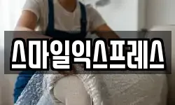 강원특별자치도 강릉시 병산동 이사,용달이사,포장이사,원룸이사,보관이사