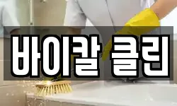 강원특별자치도 강릉시 사천면 청소,입주청소,사무실청소,에어컨청소