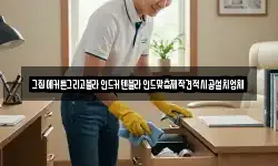 강원특별자치도 강릉시 성남동 청소,입주청소,사무실청소,에어컨청소