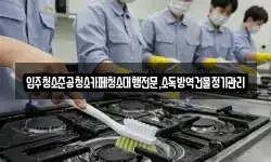 입주청소준공청소카페청소대행전문,소독방역건물정기관리