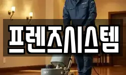 프렌즈시스템