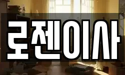 강원특별자치도 강릉시 옥천동 이사,용달이사,포장이사,원룸이사,보관이사