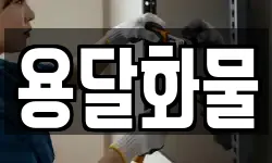 용달화물