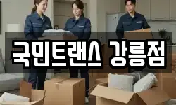 국민트랜스 강릉점