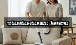 입주청소,이사청소,준공청소,아파트청소-3A클린종합환경