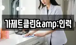 강원특별자치도 강릉시 임당동 청소,입주청소,사무실청소,에어컨청소
