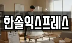 강원특별자치도 강릉시 장현동 이사,용달이사,포장이사,원룸이사,보관이사