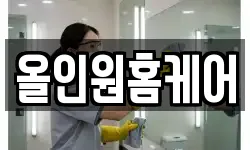 강원특별자치도 강릉시 지변동 청소,입주청소,사무실청소,에어컨청소