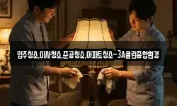 입주청소,이사청소,준공청소,아파트청소-3A클린종합환경