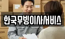 강원특별자치도 강릉시 청량동 이사,용달이사,포장이사,원룸이사,보관이사
