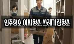 강원특별자치도 강릉시 학동 이사,용달이사,포장이사,원룸이사,보관이사