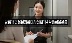 강릉개인용달원룸이사전자가구각종화물운송