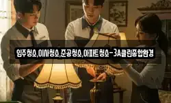 입주청소,이사청소,준공청소,아파트청소-3A클린종합환경