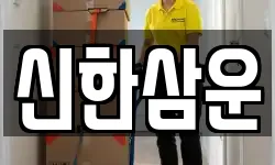 강원특별자치도 고성군 죽왕면 이사,용달이사,포장이사,원룸이사,보관이사