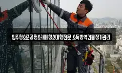 강원특별자치도 동해시 구호동 청소,입주청소,사무실청소,에어컨청소