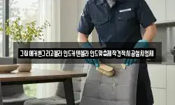 그집에커튼그리고블라인드커텐블라인드맞춤제작견적시공설치업체