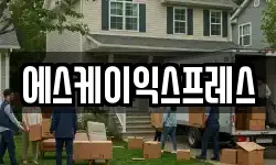 에스케이익스프레스