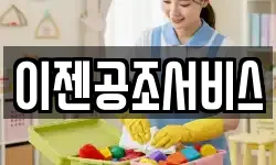 이젠공조서비스