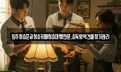 강원특별자치도 동해시 내동 청소,입주청소,사무실청소,에어컨청소