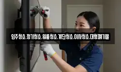 강원특별자치도 동해시 달방동 이사,용달이사,포장이사,원룸이사,보관이사