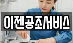 이젠공조서비스