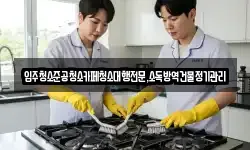 입주청소준공청소카페청소대행전문,소독방역건물정기관리