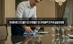 강원특별자치도 동해시 망상동 청소,입주청소,사무실청소,에어컨청소